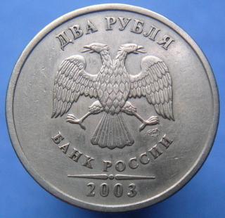 Куплю монеты 2003года ( 1руб,2руб,5руб ) Фото 2