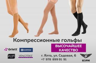Ортопедия в Ялте!!! Фото 2