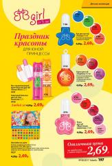 Детская косметика Faberlic со скидкой 20% Фото 4