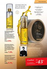 Уход за волосами Faberlic со скидкой 20% Фото 2