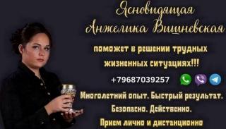 Снятие негативных программ Москва. Гадание в Москве