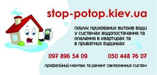 Професійний пошук витоків води у Києві – захистіть свій дім 