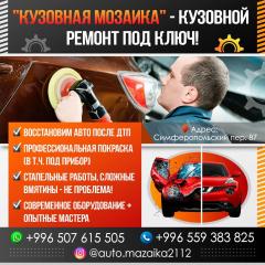 Ремонт кузова, покраска машины, стапельные услуги, ремонт вм