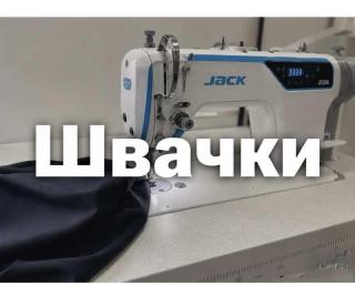 Запрошуються швачки. На верхній одяг