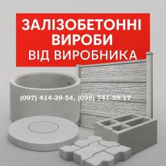 Железобетонные изделия от производителя Фото 2