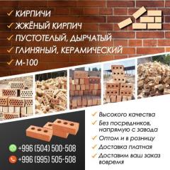 Кирпич, жжёный кирпич. Пустотелый, дырчатый, глиняный, керам