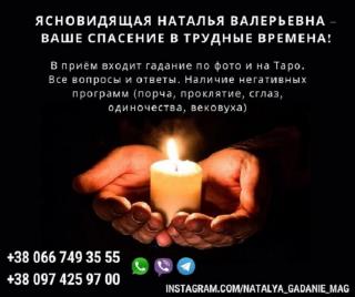 Проверенная ясновидящая Натальи. Профессиональное гадание
