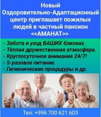 Новый Оздоровительно-Адаптационный центр приглашает пожилых 