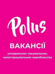 Кондитерська фабрика «Полюс» Харьков у пошуках співробітникі