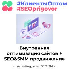 SEO и SMM продвижение сайтов и интернет-магазинов Фото 2