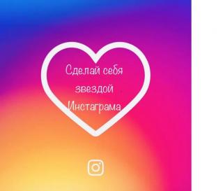 Накрутка подписчиков и лайков в Instagram •Накрутка Инстагра Фото 3