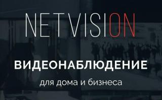 “Netvision” системы безопасности и видеонаблюдения Фото 2