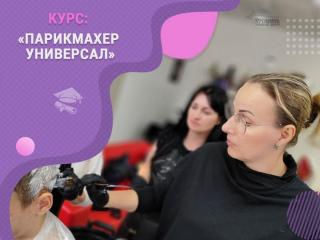 Станьте востребованным парикмахером с нуля: обучение с практ