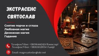 Услуги экстрасенса: гадание, приворот