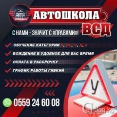 Автошкола BCD