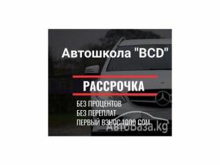 Автошкола ВСД