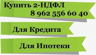 Заполнение справок образцы бланки 2НДФЛ