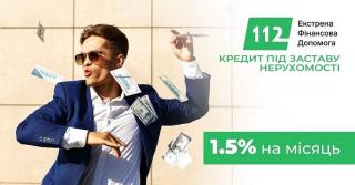 Кредит під заставу нерухомості від компанії Кредит 112 у Киє