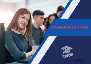 Индивидуальные компьютерные курсы в Харькове с нуля Фото 2