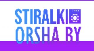 Стиралки Орша