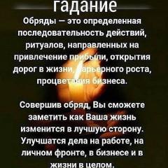 РАБОТАЮ НЕ НАСЛОВАХ НАДЕЛЕ ВСЕ СПЕКТЫ РЕТУАЛОВ РЕЗУЛЬТАТ 5-1 Фото 2