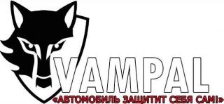 Интеллектуальная противоугонная система VAMPAL / ВАМПАЛ Фото 2