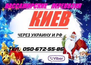 Пассажирские перевозки Фото 3