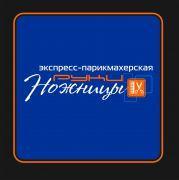 Парикмахерская "Руки-Ножницы" - качественная стриж