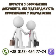 Оригінальні документи для відряджень по Україні з гарантією