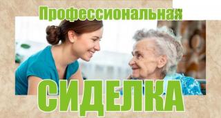 Услуги сиделки,няни,домработницы Фото 2