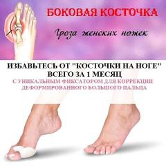 Гелевый корректор большого пальца VALGUS PRO. Акция! В полце Фото 2