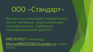 Купим в любых количествах неликвиды химии (списанные, просро Фото 2