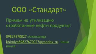 Купим в любых количествах неликвиды химии (списанные, просро Фото 3