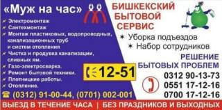 "Муж на час". + Уборка подъездов