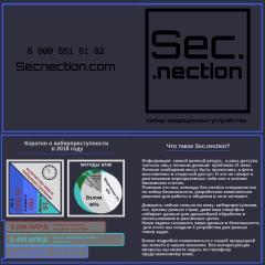 SEC.NECTION анонимные телефоны и т.д Фото 2
