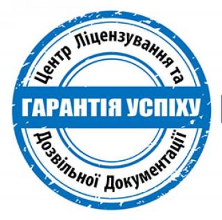 Отримання ліцензії поводження з небезпечними відходами, Київ Фото 3