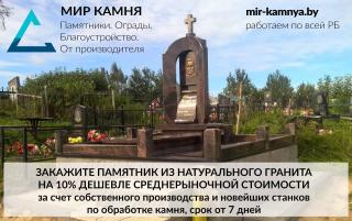 Памятники, ограды, благоустройство от производителя по всей  Фото 2