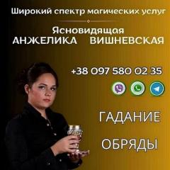 Экстрасенс Львов онлайн