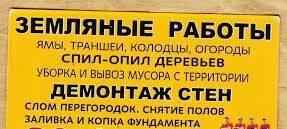 Землянные работы в ручную и спецтехникой Копка Оесса