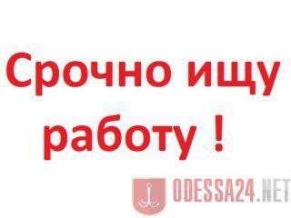 Ищу работу Демонтаж,Земляные ,Уборка ,Спил Дерева Одесса