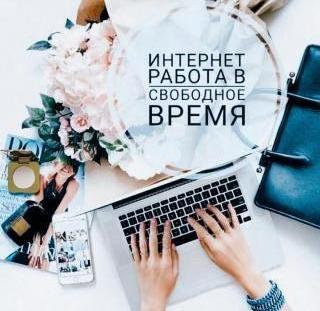 Менеджер по работе с клиентами удаленно