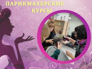 Курсы парикмахеров в Харькове от УЦ «Проминь» Фото 3