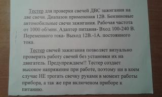 Продам тестер для проверки свечей зажигания новый 1700 руб Фото 2