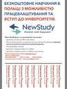 Зміни своє майбутнє просто зараз!!!Навчання в Любліні(Польща Фото 2