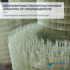 Композитная арматура, а также кладочная сетка от Polyarm Фото 4