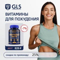 Промокод на 25% для Магазина Gls.store Фото 3