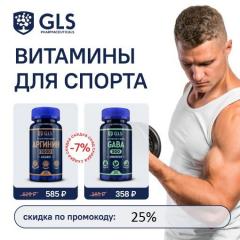 Промокод на 25% для Магазина Gls.store Фото 2