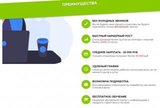 УДАЛЁННАЯ РАБОТА В “КОНТАКТ-ЦЕНТР №1 Фото 2