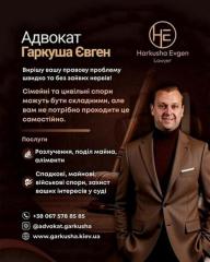 Юридична допомога недорого Київ