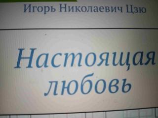 Игорь Николаевич Цзю "Декреты Верховного Правителя СССР Фото 2